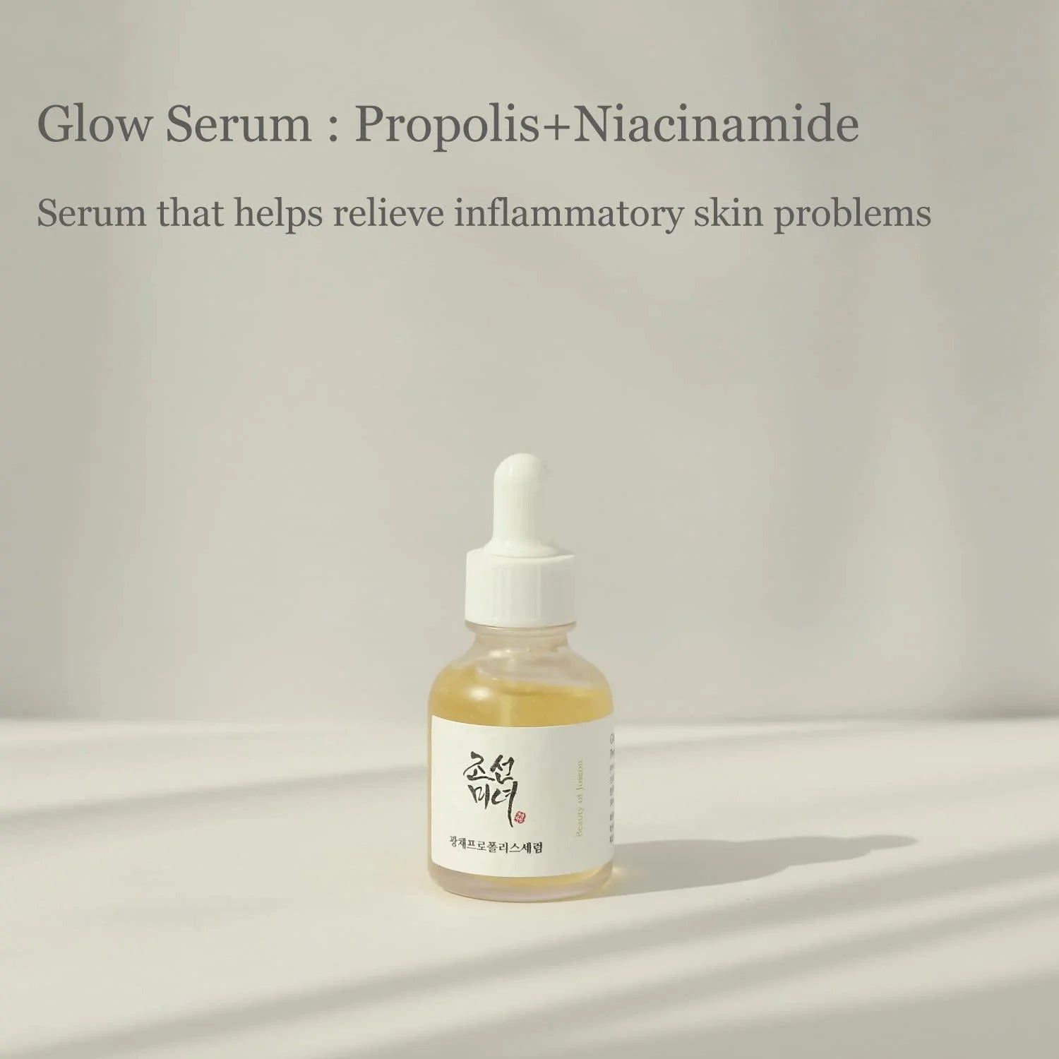 BEAUTY OF JOSEON - Ορός Λάμψης με Πρόπολη και Νιασιναμίδη 30ml
