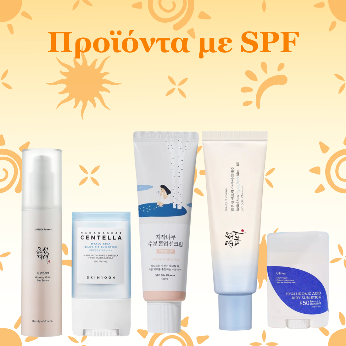 SPF/αντηλιακό